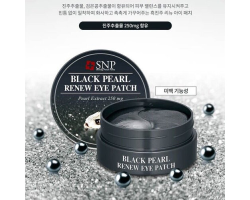 Гидрогелевые патчи для глаз с экстрактом чёрного жемчуга SNP Black Pearl Renew Eye Patch